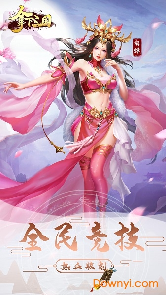 拿下三国无限金币元宝版 游戏截图