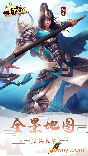拿下三国无限金币元宝版 游戏截图